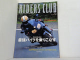 RIDERS CLUB 2003年 9月号 最強バイクを乗りこなす