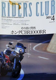 RIDERS CLUB 2004年 4月号 ホンダCBR1000RR