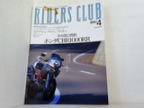 RIDERS CLUB 2004年 4月号 ホンダCBR1000RR