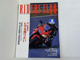 RIDERS CLUB 2004年 7月号 ヒザを擦りたい