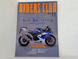 RIDERS CLUB 2004年 11月号 大人向け過激モデル続々デビュー！スーパー個性バイクたち