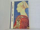 十二の肖像画による十二の物語 辻邦生