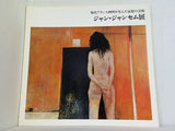 図録・カタログ 現代フランス画壇が生んだ哀愁の技術 ジャン・ジャンセム展 1974