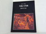 図録・カタログ 明治から昭和 大阪の洋画 遺作25人展 1973