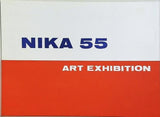 図録・カタログ 第55回 二科大阪展 1970