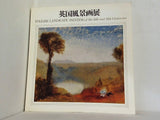 図録・カタログ ターナー/コンスタブルとその周辺 英国風景画展 1970