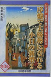 石倉流 実戦で勝てる新しい打ち方 序盤で大優勢になれる小目の新型 2 第3巻