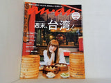 an・an アンアン 週末,台湾！ 2014年7月9日号 きゃりーぱみゅぱみゅ
