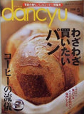 dancyu 2008年5月号