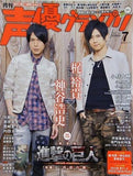 声優グランプリ 2015年 7月号 梶裕貴 神谷浩史 小野大輔