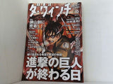 ダ・ヴィンチ 2014年 10月号 進撃の巨人 諫山創