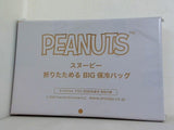PEANUTS スヌーピー 折りたためるBIG保冷バッグ クックパッドプラス 2026年 夏号 特別付録