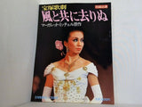 宝塚歌劇 花組公演 風と共に去りぬ 1978年