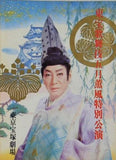 東宝歌舞伎五月薫風特別公演 東京宝塚劇場 1976年
