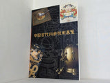 中国古代科学技術展覧 1988年