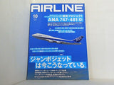月刊エアライン 2013年10月号 退役プロジェクト ANA 747-481 D