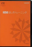 DVD 話し方トレーニング 産業能率大学