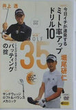 Golf mechanic 今日イチが連発する ミート率アップドリル10 vol.35