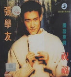 祝福 張學友