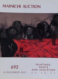 毎日オークション カタログ MAINICHI AUCTION 692-1 PAINTINGS PRINTS AND SCLPTURE 絵画・版画・彫刻 10 DECEMBER 2021