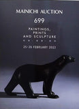 毎日オークション カタログ MAINICHI AUCTION 699 PAINTINGS PRINTS AND SCLPTURE 絵画・版画・彫刻 25-26 FEBRUARY 2022