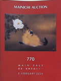 毎日オークション カタログ MAINICHI AUCTION 770 MAIN SALE 銀座・歌舞伎タワー 3 FEBRUARY 2024