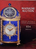 毎日オークション カタログ MAINICHI AUCTION 834 JEWELRY  WATCHES ＆ LUXURY ACCESSORIES 2025.12.5