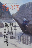 ぎょぶる 05 2016年11月号