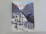 ぎょぶる 05 2016年11月号