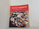 増補 レシピ十日町母の味 田村シゲ
