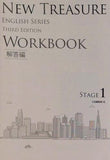 NEW TREASURE WORKBOOK: 学校専用  STAGE 1   ENGLISH SERIES  解答編