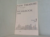 NEW TREASURE WORKBOOK: 学校専用  STAGE 1   ENGLISH SERIES  解答編