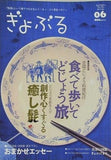 ぎょぶる 第6号 全国のドジョウ料理店」特集 2017年 8月発行