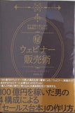 話す順番を変えれば高額商品でも売れる  ウェビナー販売術 ェイソン・フラドリアン ダイレクト出版