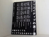 広告の巨匠が明かす クリエイティブの源泉 デイブ・トロット プレシ南日子 ダイレクト出版