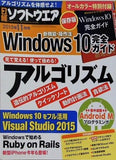 日経ソフトウエア 2015年 11 月号