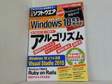 日経ソフトウエア 2015年 11 月号