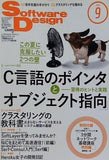 ソフトウェアデザイン 2014年9月号