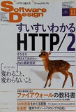 ソフトウェアデザイン 2015年11月号