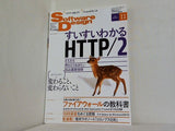 ソフトウェアデザイン 2015年11月号