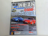 特選外車情報エフロード 2006年 3月号 特集記事ランボルギーニ ポルシェ フェラーリ