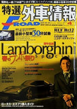 特選外車情報エフロード 2006年 3月号 LamborghiniSpecial