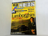 特選外車情報エフロード 2006年 3月号 LamborghiniSpecial