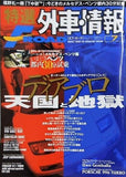 特選外車情報エフロード 2006年 7月号 ディアブロ 天国と地獄