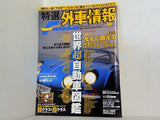 特選外車情報エフロード 2006年 8月号 お宝スポーツカー＆スーパーカーカタログ