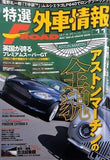 特選外車情報エフロード 2006年 11月号 アストンマーチン特集