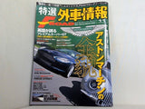 特選外車情報エフロード 2006年 11月号 アストンマーチン特集