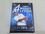 江連忠の 4 WEDGE SYSTEM 江連忠