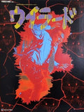ウイラード