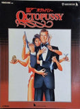 007 オクトパシー